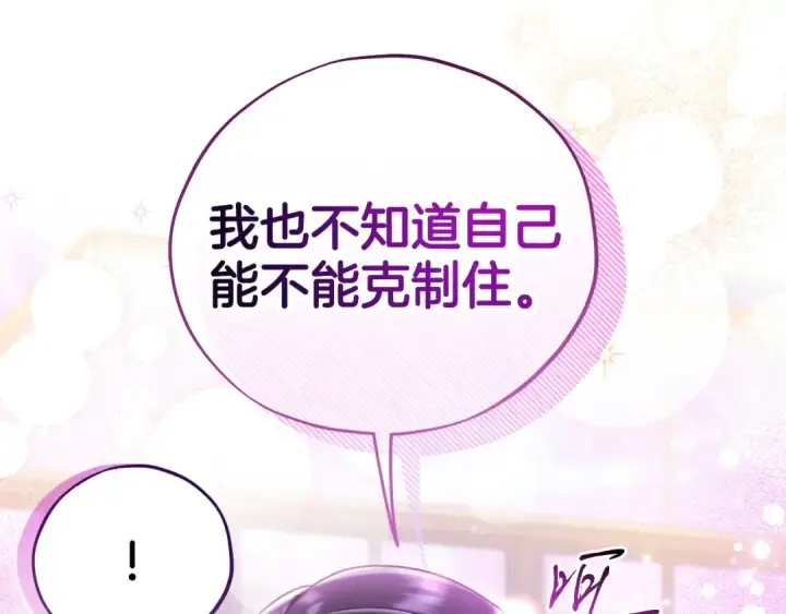 《完蛋！成了反派的试毒小跟班》第70话 紧急探病图21