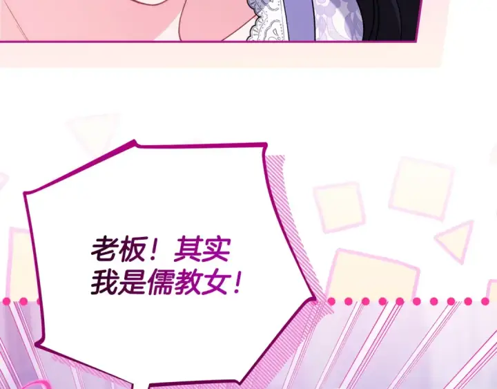 《完蛋！成了反派的试毒小跟班》第70话 紧急探病图36