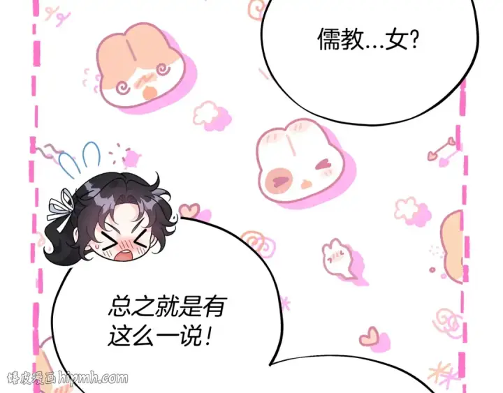 《完蛋！成了反派的试毒小跟班》第70话 紧急探病图40