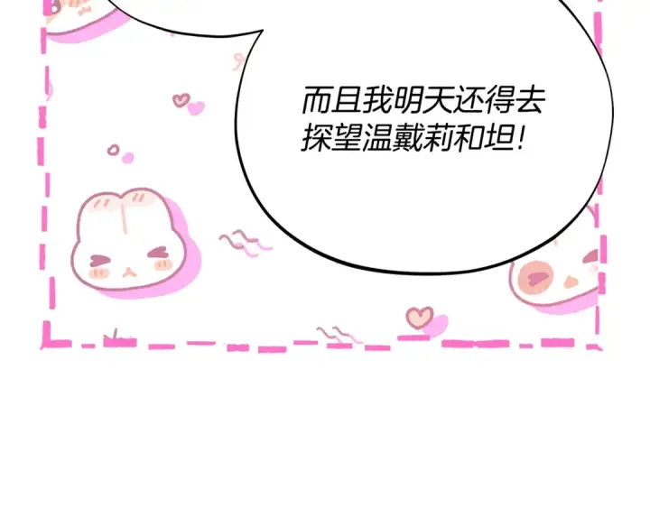 《完蛋！成了反派的试毒小跟班》第70话 紧急探病图41