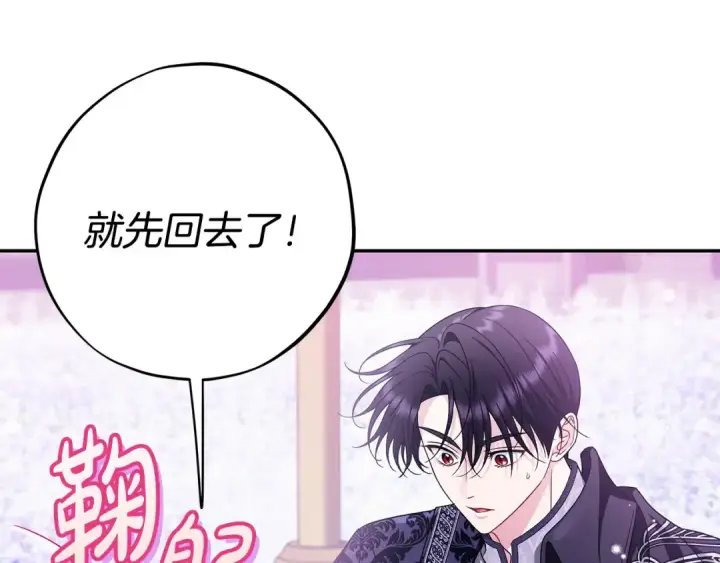 《完蛋！成了反派的试毒小跟班》第70话 紧急探病图43