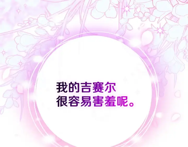 《完蛋！成了反派的试毒小跟班》第70话 紧急探病图52