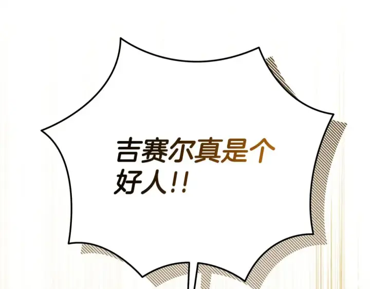 《完蛋！成了反派的试毒小跟班》第70话 紧急探病图55