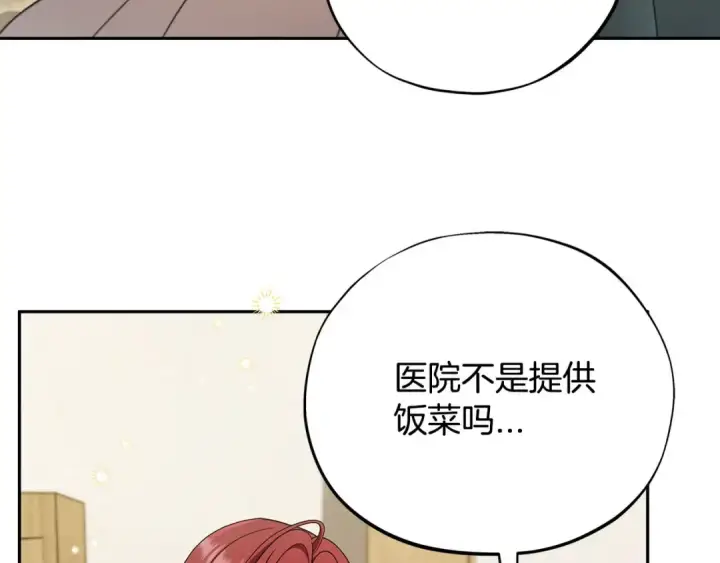 《完蛋！成了反派的试毒小跟班》第70话 紧急探病图61