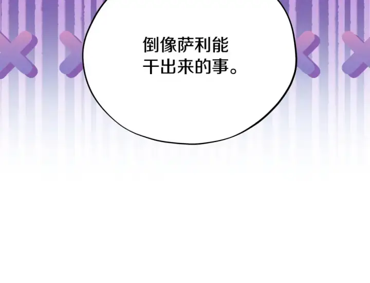 《完蛋！成了反派的试毒小跟班》第70话 紧急探病图68