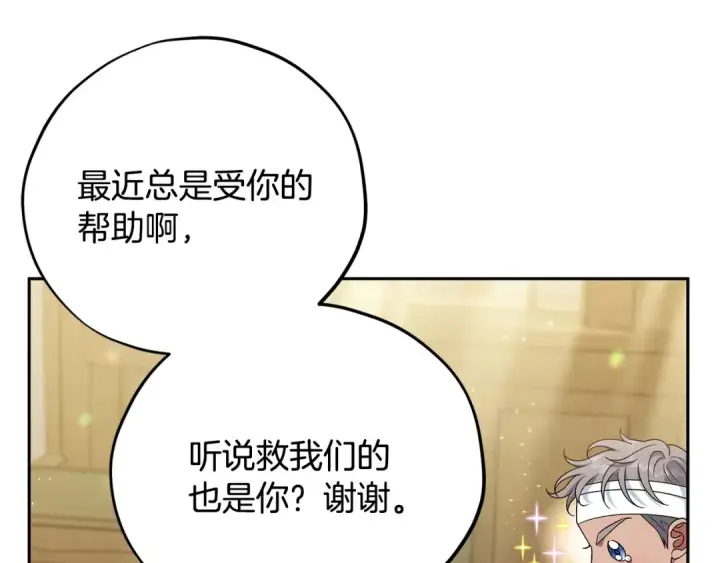 《完蛋！成了反派的试毒小跟班》第70话 紧急探病图69