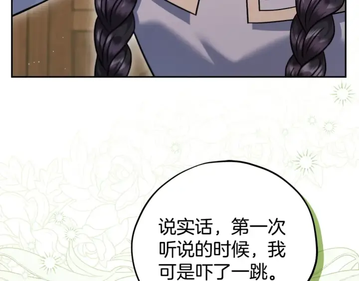 《完蛋！成了反派的试毒小跟班》第70话 紧急探病图75