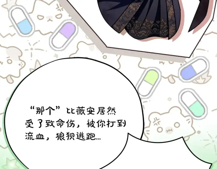 《完蛋！成了反派的试毒小跟班》第70话 紧急探病图78