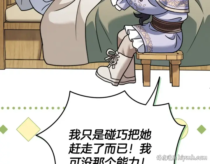 《完蛋！成了反派的试毒小跟班》第70话 紧急探病图80