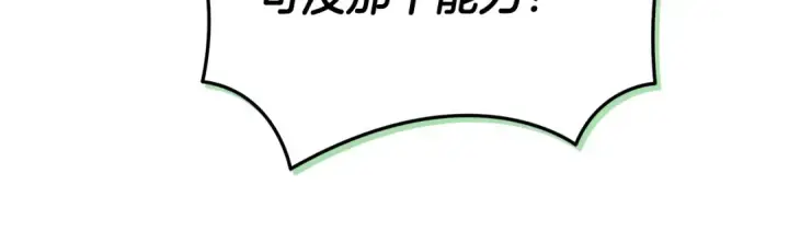 《完蛋！成了反派的试毒小跟班》第70话 紧急探病图81