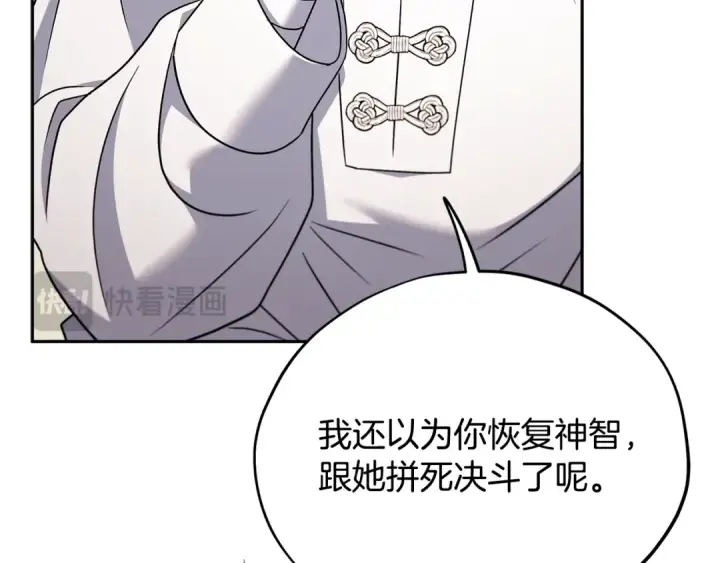 《完蛋！成了反派的试毒小跟班》第70话 紧急探病图84
