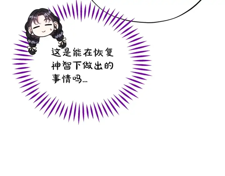 《完蛋！成了反派的试毒小跟班》第70话 紧急探病图85
