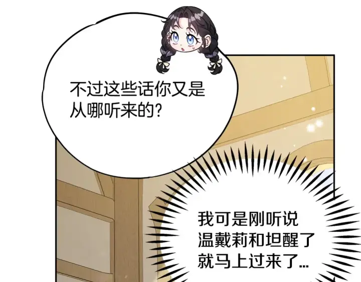 《完蛋！成了反派的试毒小跟班》第70话 紧急探病图86