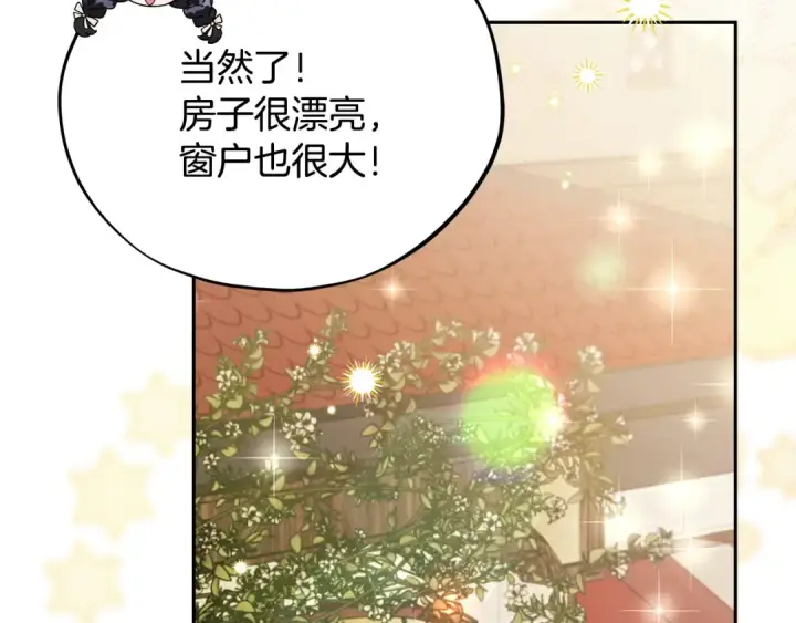 漫画《完蛋！成了反派的试毒小跟班》第71话 新店参观第10张图