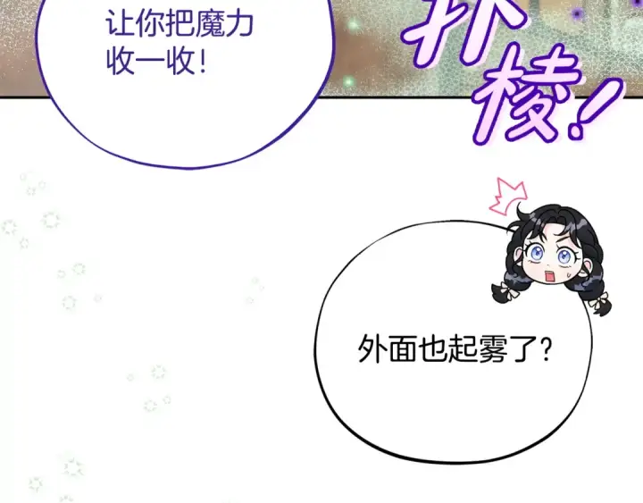 漫画《完蛋！成了反派的试毒小跟班》第71话 新店参观第101张图