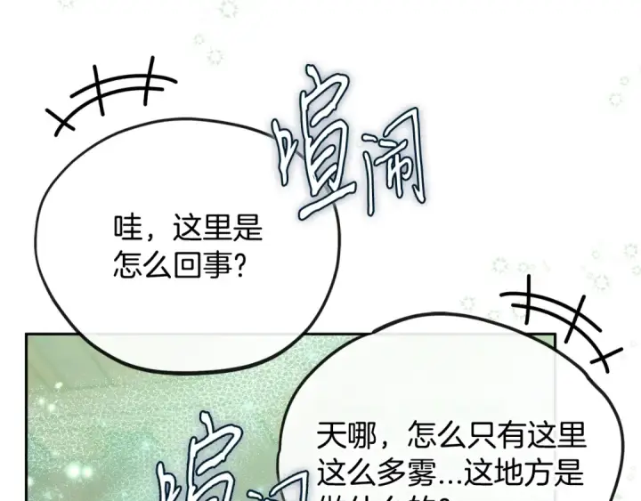 漫画《完蛋！成了反派的试毒小跟班》第71话 新店参观第102张图