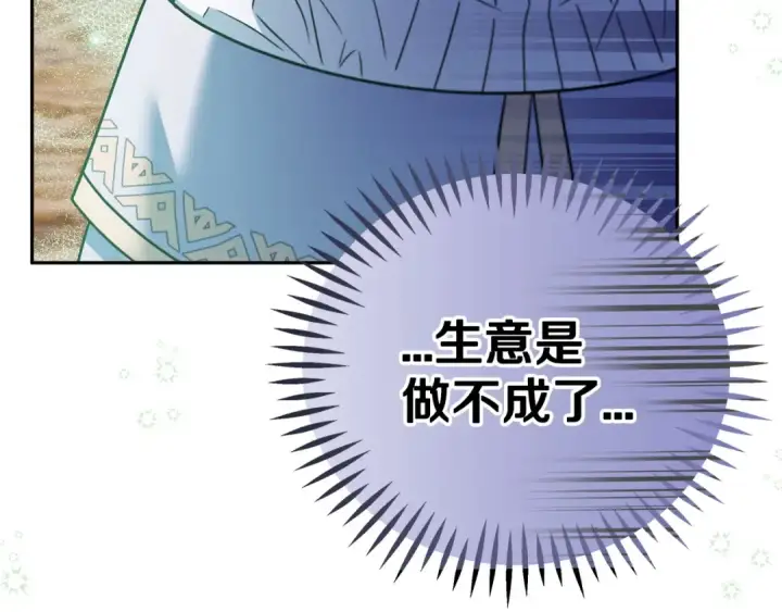 漫画《完蛋！成了反派的试毒小跟班》第71话 新店参观第105张图