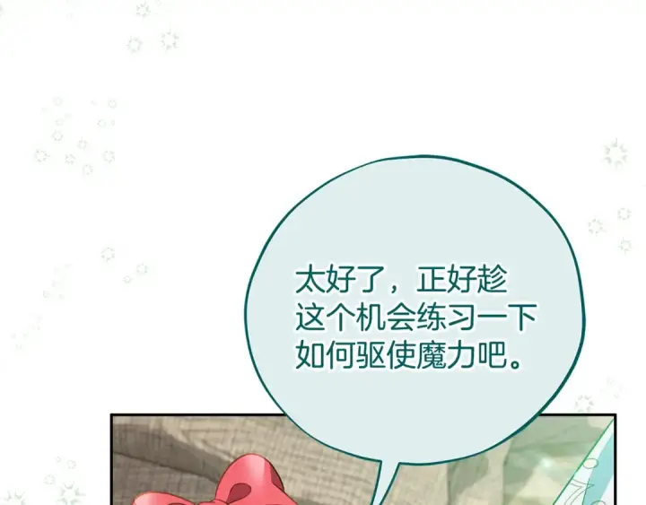 漫画《完蛋！成了反派的试毒小跟班》第71话 新店参观第106张图