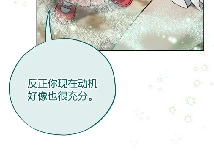 漫画《完蛋！成了反派的试毒小跟班》第71话 新店参观第108张图
