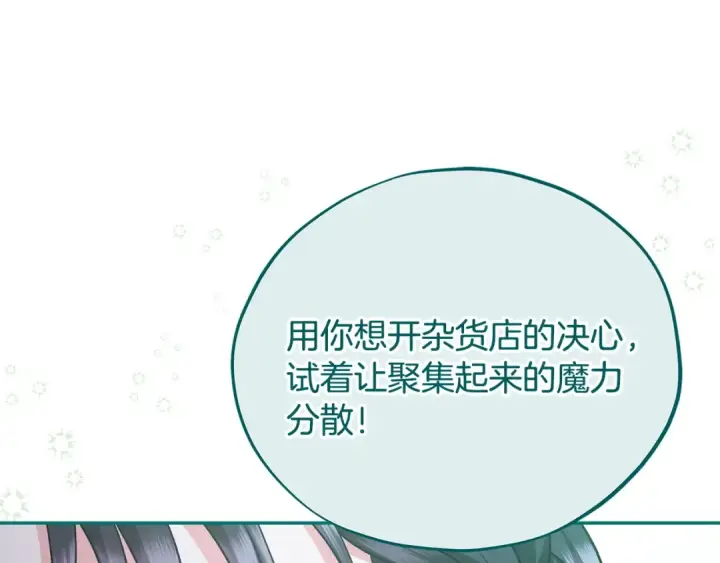 漫画《完蛋！成了反派的试毒小跟班》第71话 新店参观第109张图