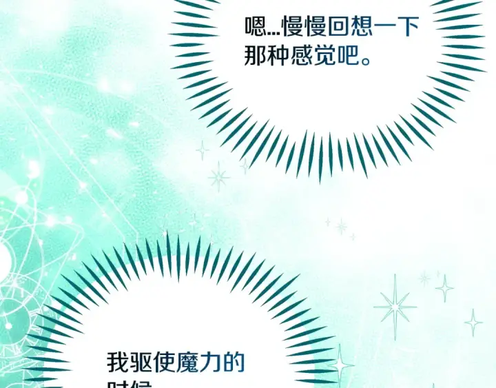 漫画《完蛋！成了反派的试毒小跟班》第71话 新店参观第111张图