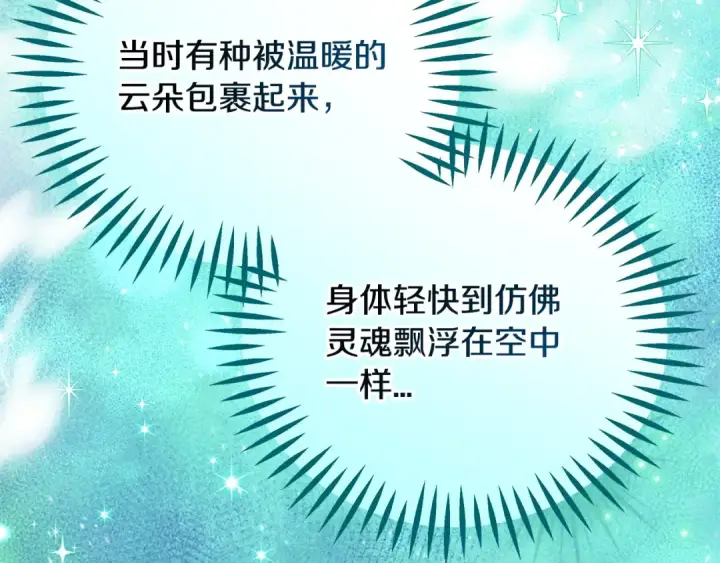 漫画《完蛋！成了反派的试毒小跟班》第71话 新店参观第113张图
