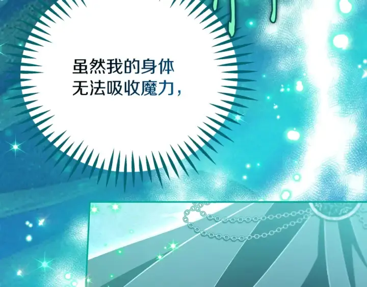 漫画《完蛋！成了反派的试毒小跟班》第71话 新店参观第122张图