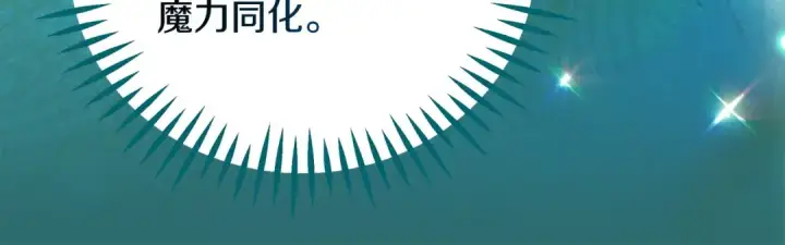 漫画《完蛋！成了反派的试毒小跟班》第71话 新店参观第125张图