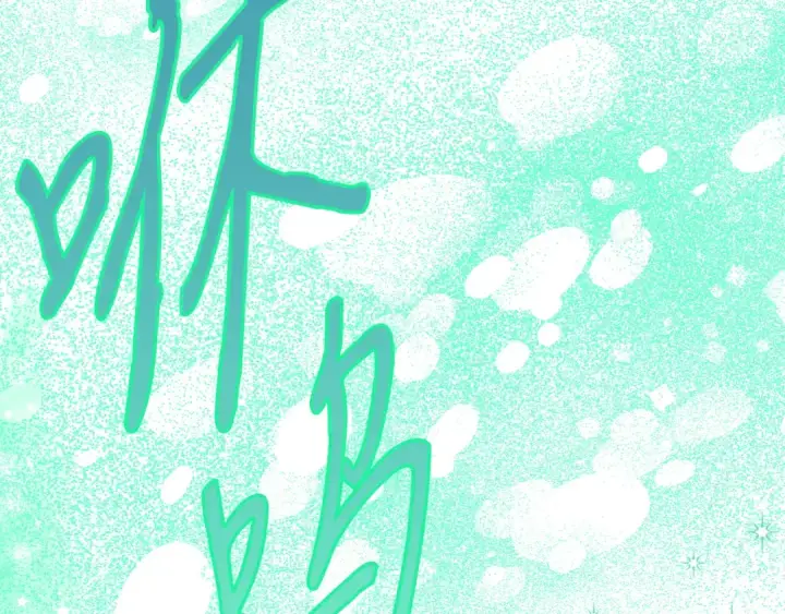 漫画《完蛋！成了反派的试毒小跟班》第71话 新店参观第130张图