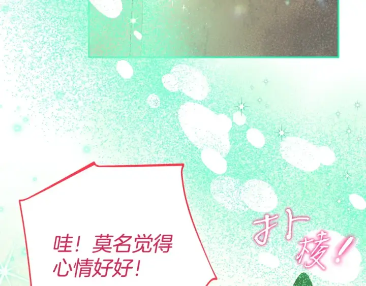 漫画《完蛋！成了反派的试毒小跟班》第71话 新店参观第133张图