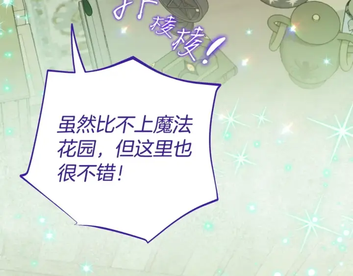 漫画《完蛋！成了反派的试毒小跟班》第71话 新店参观第137张图