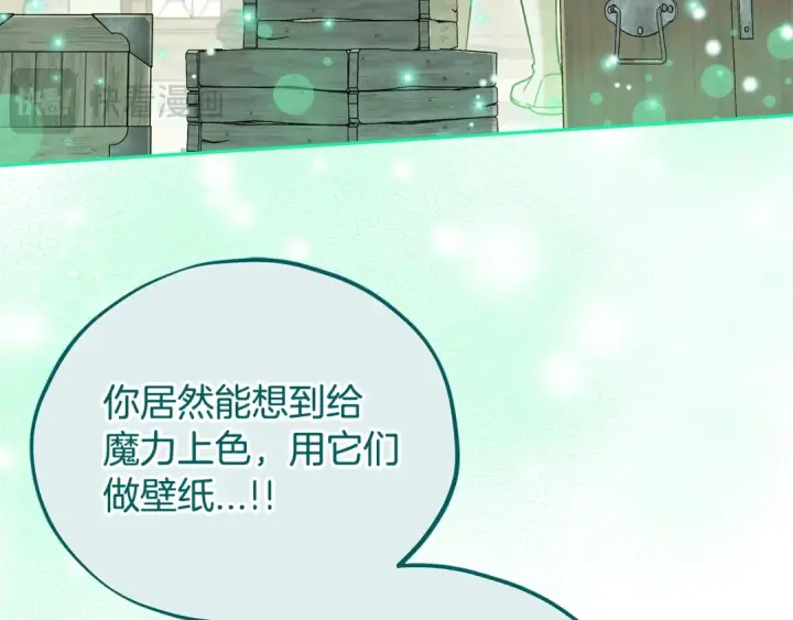 漫画《完蛋！成了反派的试毒小跟班》第71话 新店参观第140张图