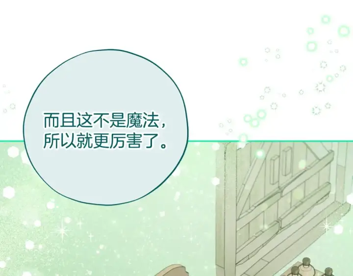 漫画《完蛋！成了反派的试毒小跟班》第71话 新店参观第145张图