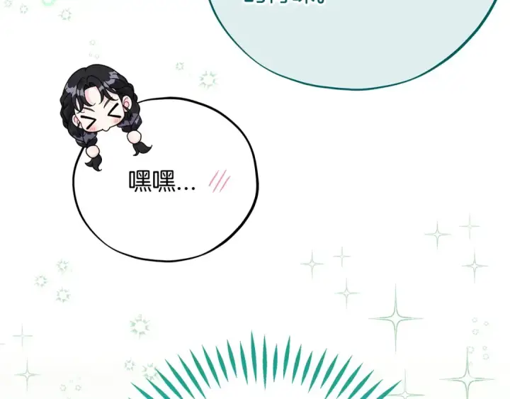 漫画《完蛋！成了反派的试毒小跟班》第71话 新店参观第147张图