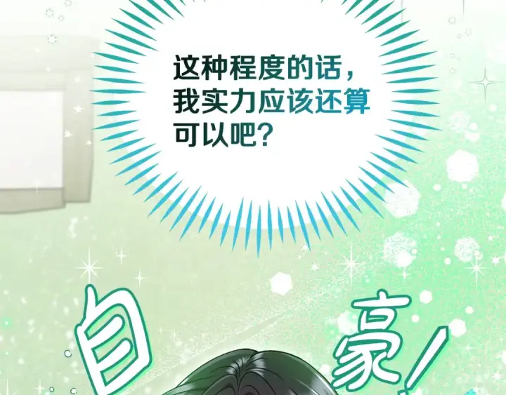 漫画《完蛋！成了反派的试毒小跟班》第71话 新店参观第148张图