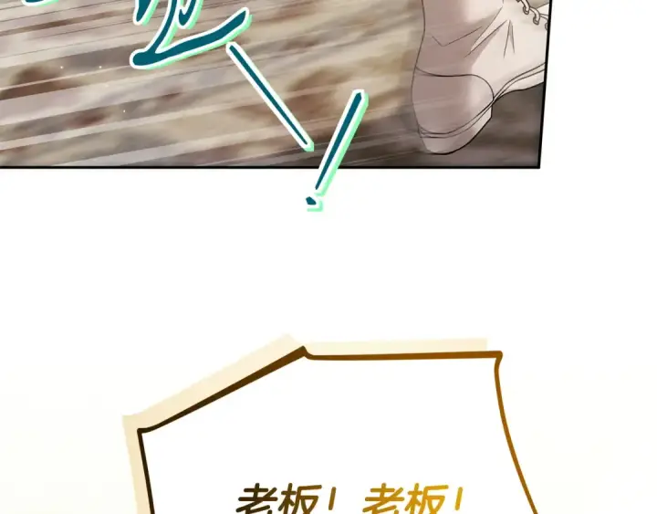 漫画《完蛋！成了反派的试毒小跟班》第71话 新店参观第153张图