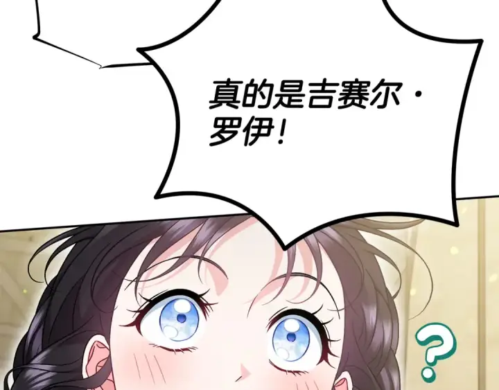 漫画《完蛋！成了反派的试毒小跟班》第71话 新店参观第157张图