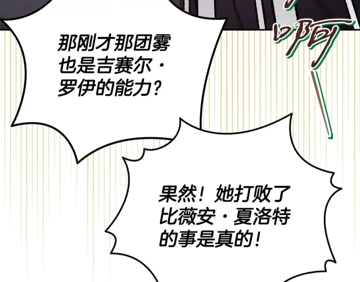 漫画《完蛋！成了反派的试毒小跟班》第71话 新店参观第163张图