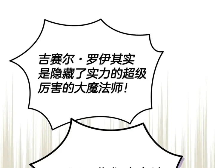 漫画《完蛋！成了反派的试毒小跟班》第71话 新店参观第165张图
