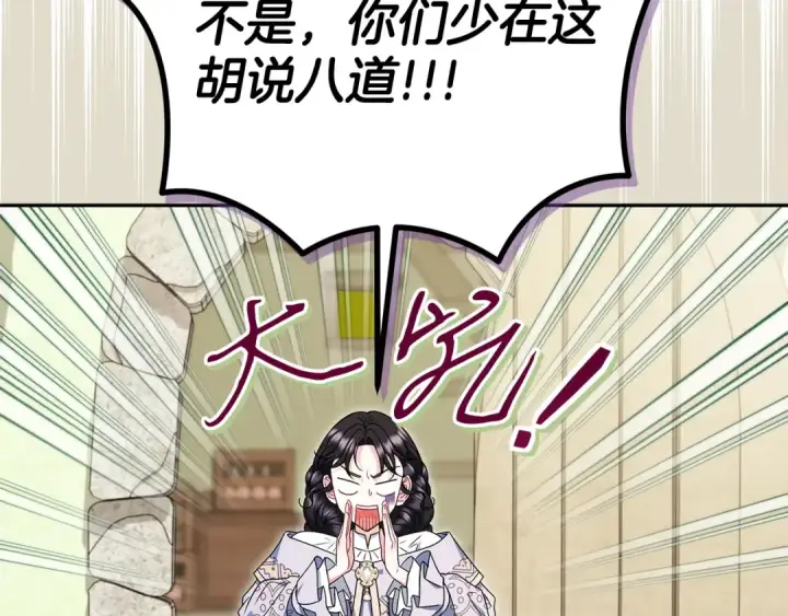 漫画《完蛋！成了反派的试毒小跟班》第71话 新店参观第166张图