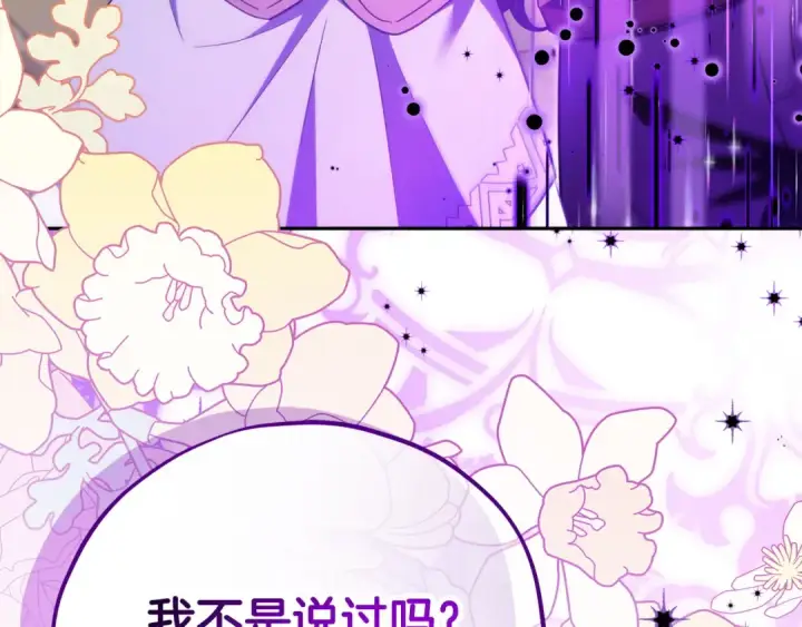 漫画《完蛋！成了反派的试毒小跟班》第71话 新店参观第171张图