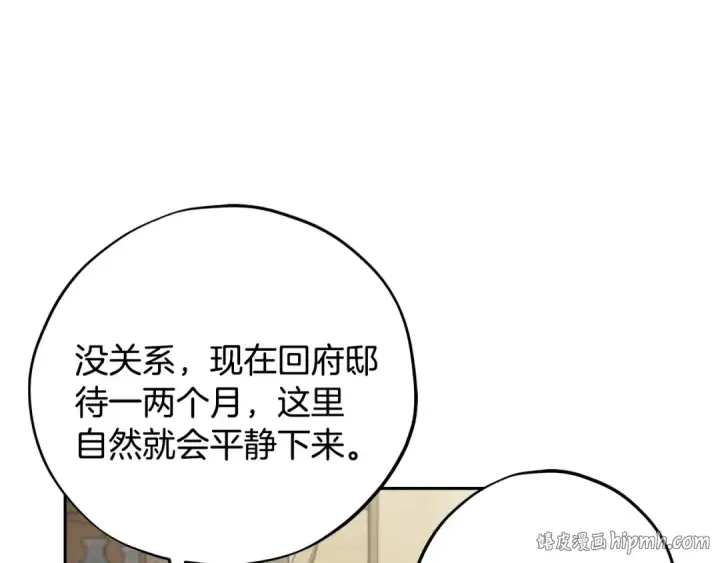 漫画《完蛋！成了反派的试毒小跟班》第71话 新店参观第176张图