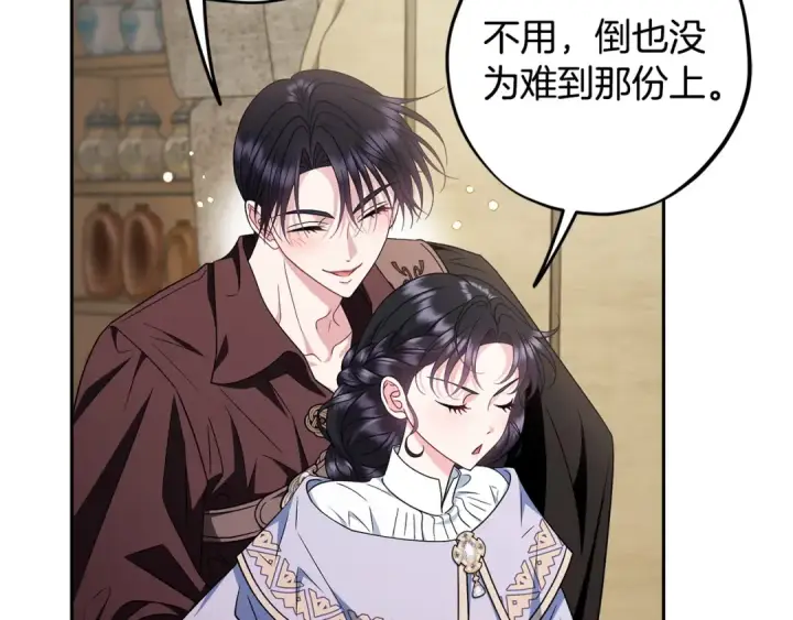 漫画《完蛋！成了反派的试毒小跟班》第71话 新店参观第177张图