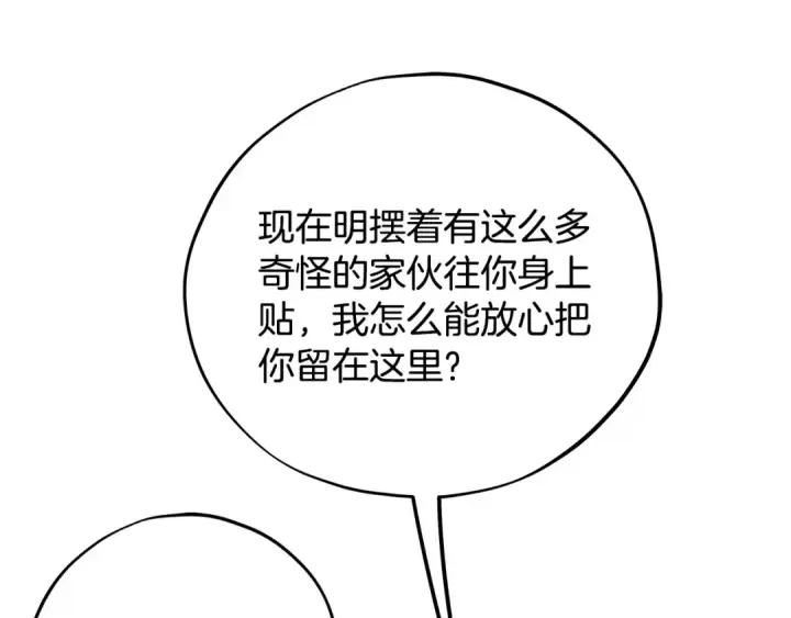 漫画《完蛋！成了反派的试毒小跟班》第71话 新店参观第182张图