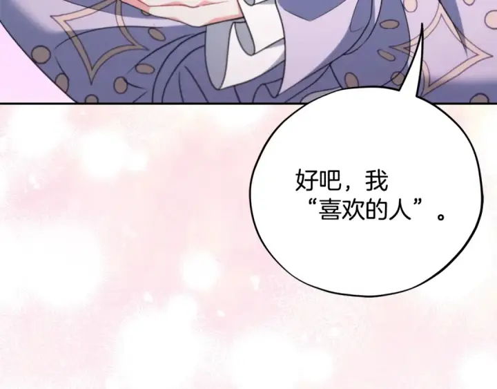 漫画《完蛋！成了反派的试毒小跟班》第71话 新店参观第189张图