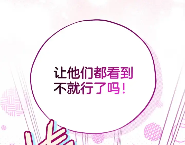 漫画《完蛋！成了反派的试毒小跟班》第71话 新店参观第190张图