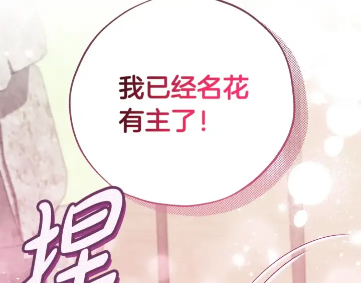 漫画《完蛋！成了反派的试毒小跟班》第71话 新店参观第194张图
