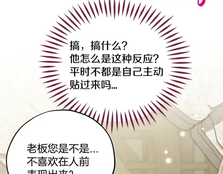 漫画《完蛋！成了反派的试毒小跟班》第71话 新店参观第202张图