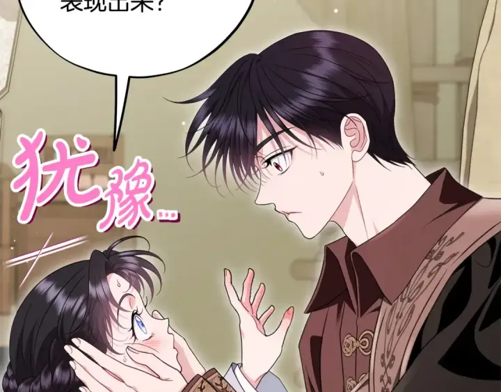 漫画《完蛋！成了反派的试毒小跟班》第71话 新店参观第203张图