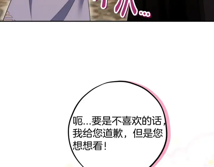 漫画《完蛋！成了反派的试毒小跟班》第71话 新店参观第205张图